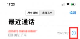 苹果把人拉黑,对方打电话会听到什么 iphone拉黑电话对方听到的是什么