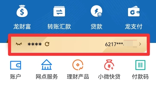 银行卡号忘了怎么在手机上查询