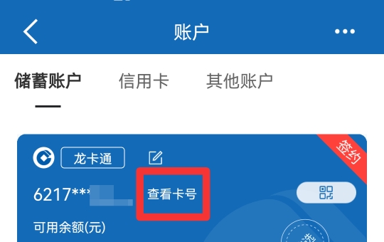 银行卡号忘了怎么在手机上查询