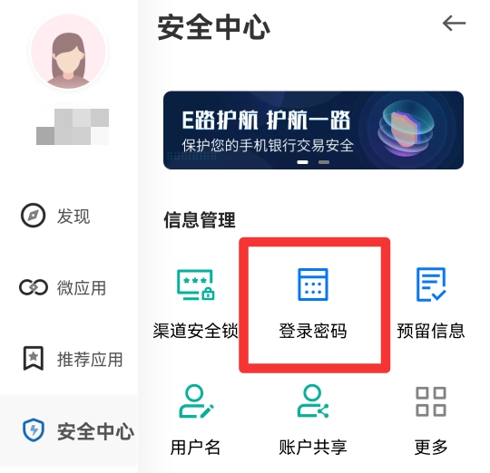 建行app修改取款密码