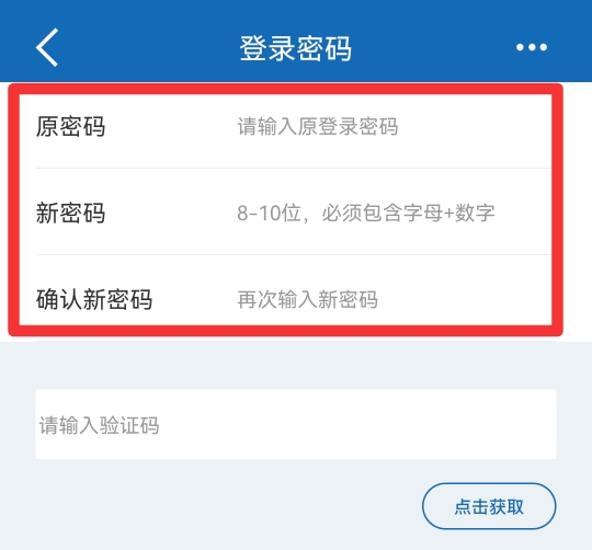 建行app修改取款密码