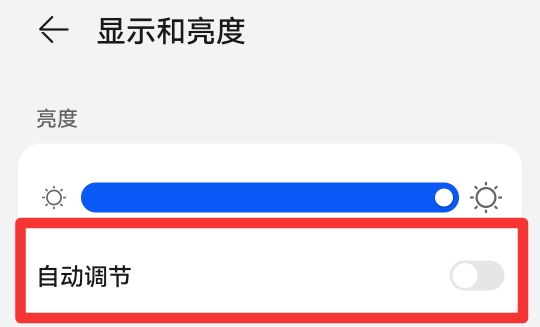 手机亮度不够亮怎么办