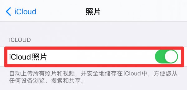 iCloud关闭再打开照片没有了