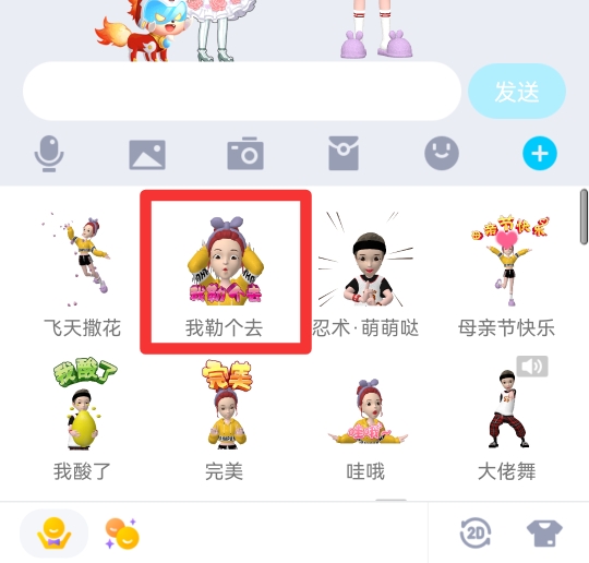 qq动作消息怎么弄