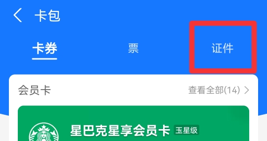怎么用手机查身份证号码