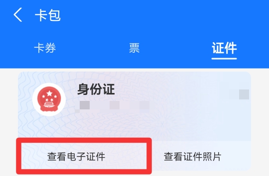 怎么用手机查身份证号码
