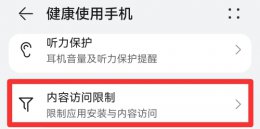 手机设置禁止访问某网站 手机怎样设置禁止访问某一个网站