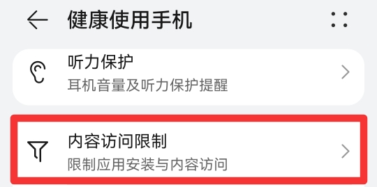 手机设置禁止访问某网站