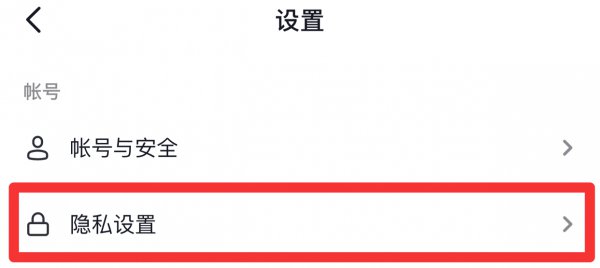 苹果手机抖音喜欢怎么设置成公开
