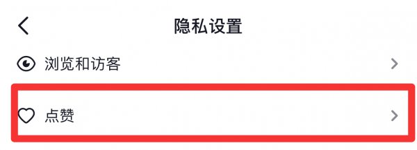 苹果手机抖音喜欢怎么设置成公开