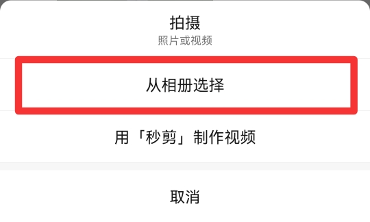 微信视频封面怎么换