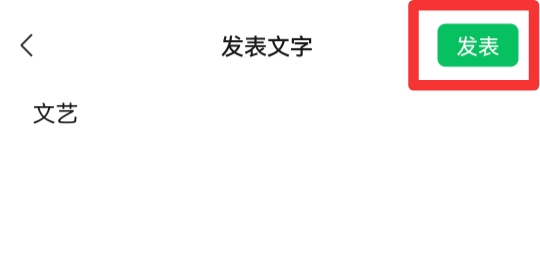 微信怎么不加照片发朋友圈