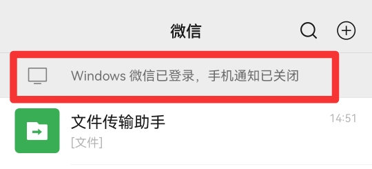 电脑上登录微信手机上没有提示怎么办