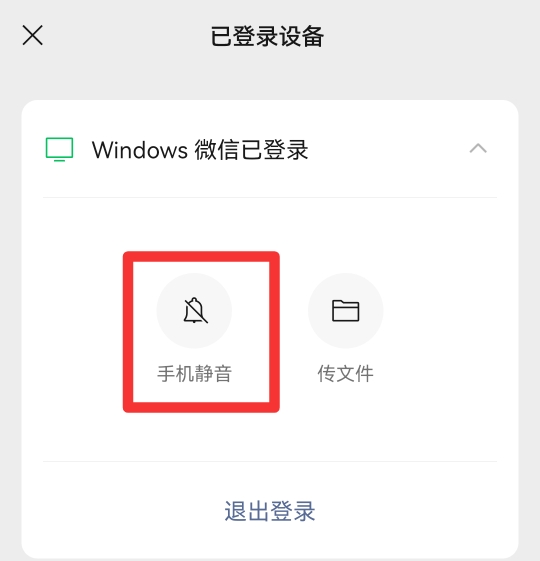 电脑上登录微信手机上没有提示怎么办