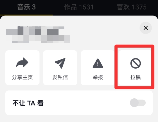 抖音上拉黑人对方能看见你拉黑他么