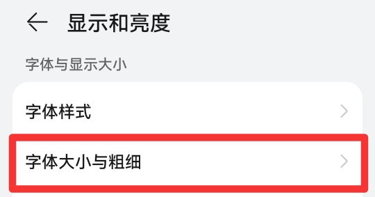 怎样把手机字体变大