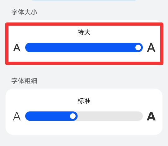 怎样把手机字体变大