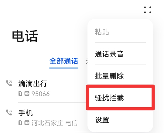 电话号码黑名单去哪找