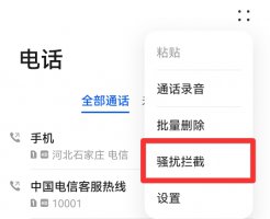 手机号码黑名单怎么找出来 手机号码列入黑名单了在哪里找出来