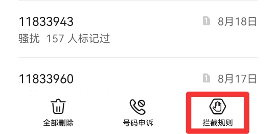 手机号码黑名单怎么找出来
