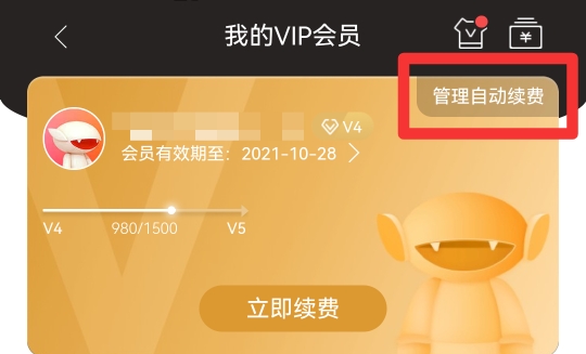 芒果怎么解除自动续费