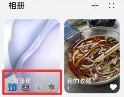 截屏后的图片在哪里找 截屏的图片到哪里去找
