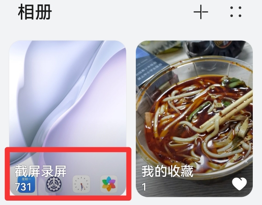 截屏后的图片在哪里找