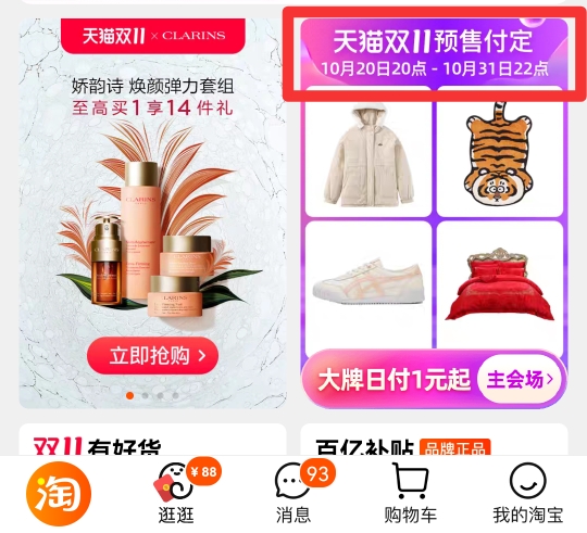 手机淘宝各类榜单怎么看