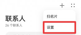 怎么把旧手机的联系人导入新手机 苹果怎么把旧手机的联系人导入新手机