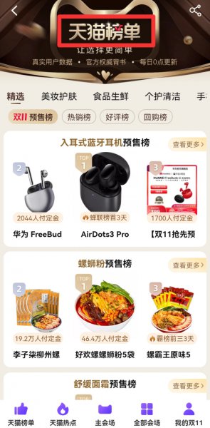 手机淘宝各类榜单怎么看