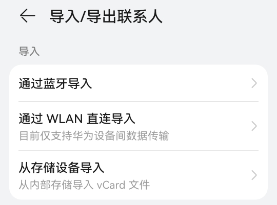怎么把旧手机的联系人导入新手机