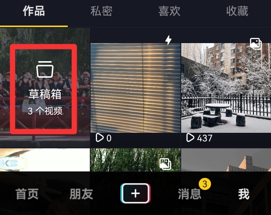 抖音草稿箱不小心删了怎么办