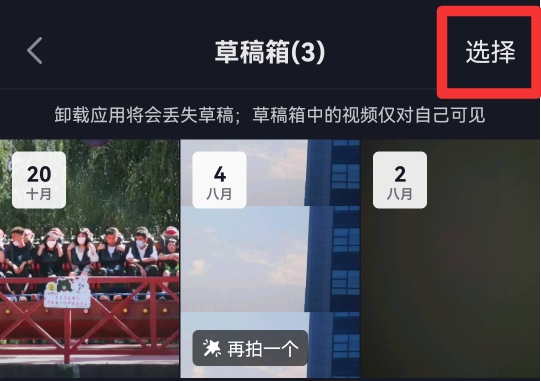 抖音草稿箱不小心删了怎么办