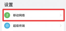 4g5g怎么切换 13pro4g5g怎么切换