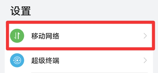 4g5g怎么切换