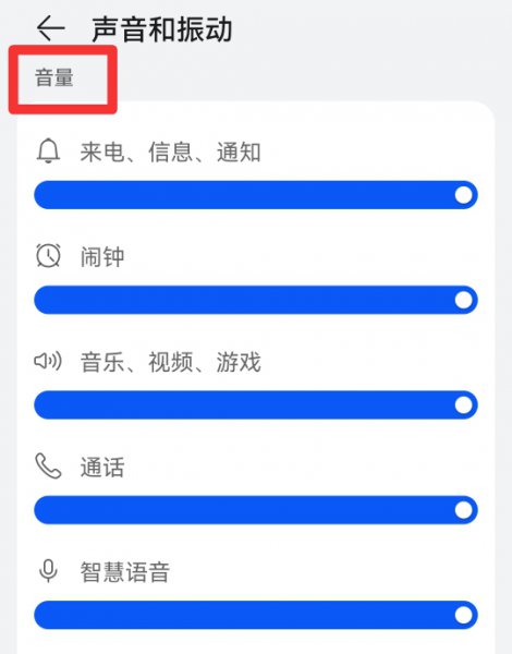 手机声音小怎么解决
