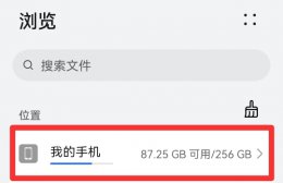 手机本地文件夹在哪里 oppo手机本地文件夹在哪里