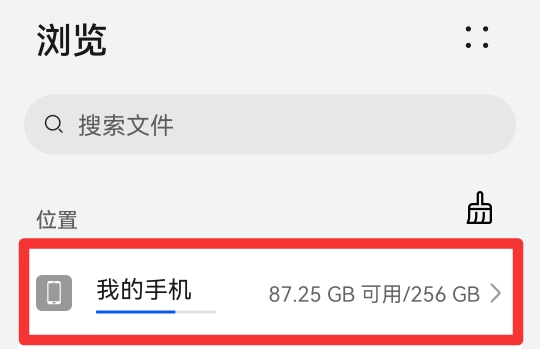 手机本地文件夹在哪里