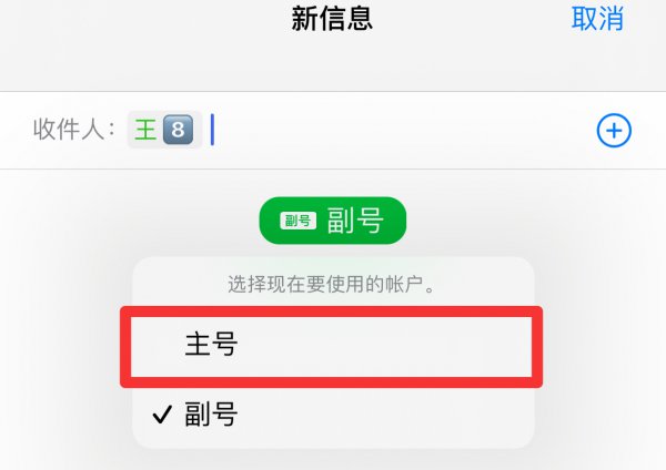 苹果手机短信怎么选择卡1还是卡2?