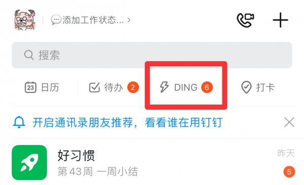 钉钉群发消息怎么发
