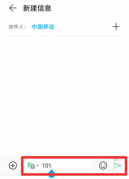 中国移动怎么查话费