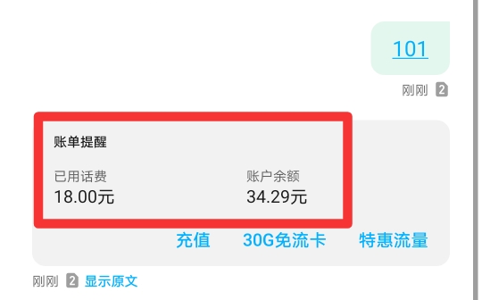 中国移动怎么查话费