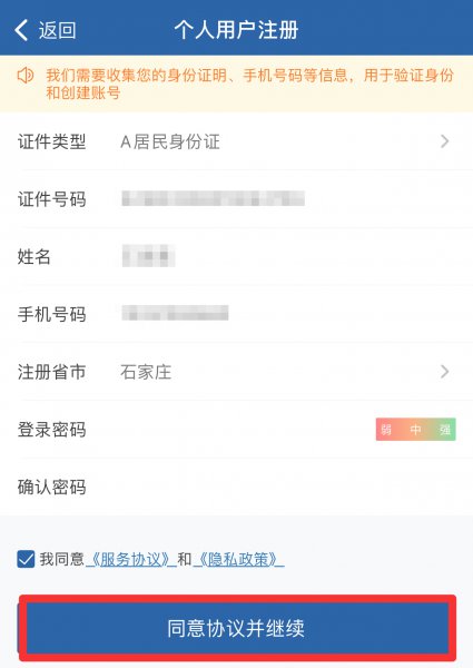 交管12123怎么注册不了