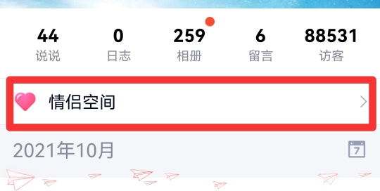 qq怎么看别人的情侣空间