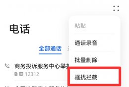 陌生号码拦截怎么设置 苹果手机陌生号码拦截怎么设置