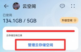 如何删除云空间里面的内容 如何删除云空间里面的内容苹果手机