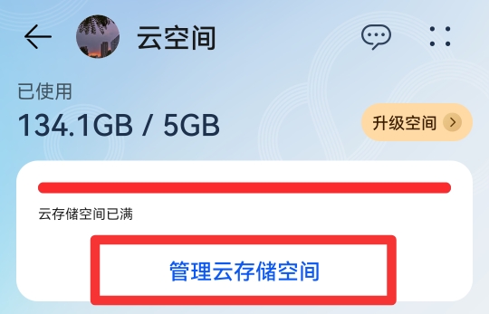 如何删除云空间里面的内容