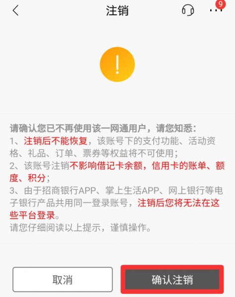 招商银行怎么线上注销