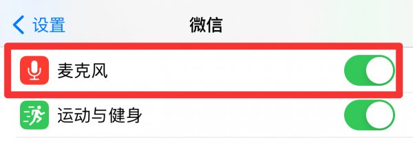 微信麦克风设置不见了