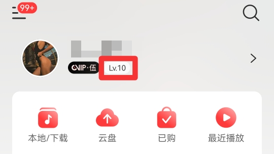 网易云音乐等级听歌量怎么计算
